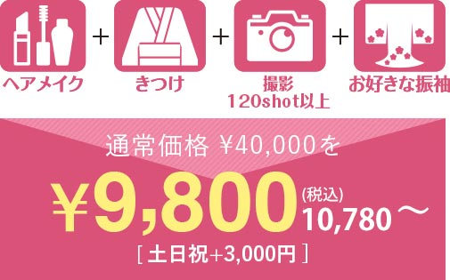 通常価格¥66,000を￥28,000 　 ～