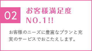 お客様のニーズに豊富なプランと充実のサービスでおこたえします。