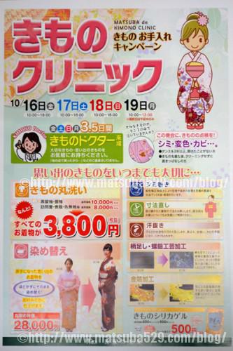 きものクリニック