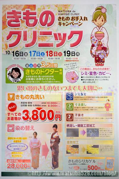 きものクリニック