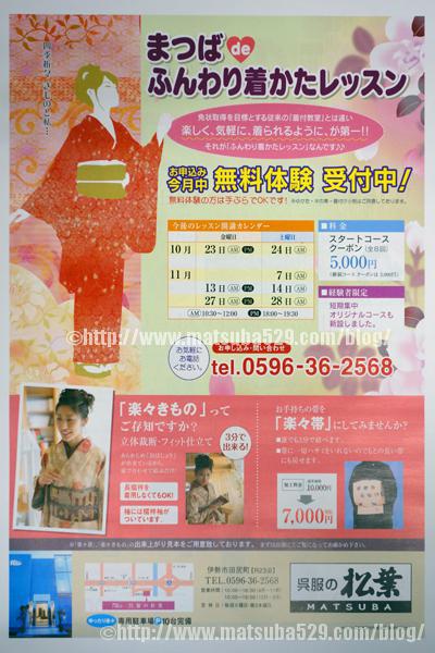 着かたレッスン