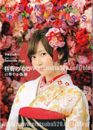 KP-振袖カタログ　佐野ひなこ