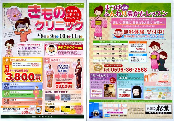 きものクリニック