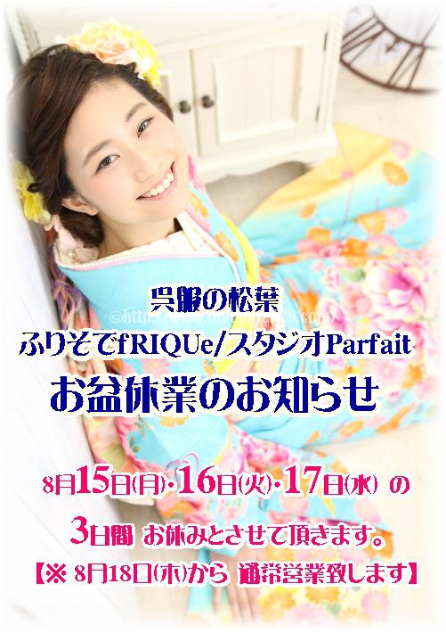 お盆休み