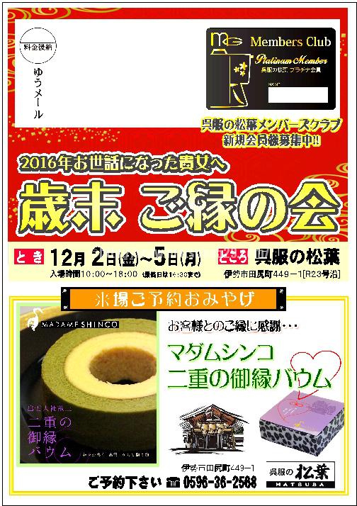 %e6%9d%be%e8%91%89%e3%80%80%e6%ad%b3%e6%9c%ab%e3%81%94%e7%b8%81%e3%81%ae%e4%bc%9a%e3%80%80%e3%82%aa%e3%83%a2%e3%83%86