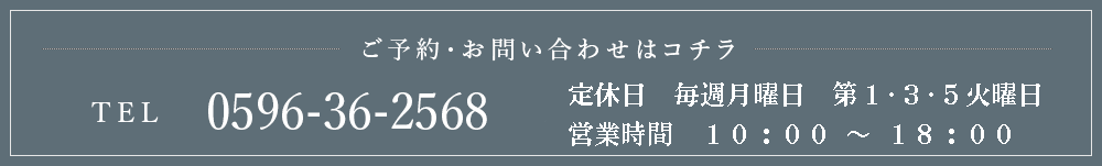 三重県伊勢市の写真館ふりそでfRIQUeーご予約・お問い合わせはコチラ TEL 0596-36-2568 定休日／毎週月曜日・第1･3･5火曜日　営業時間／10:00〜18:00