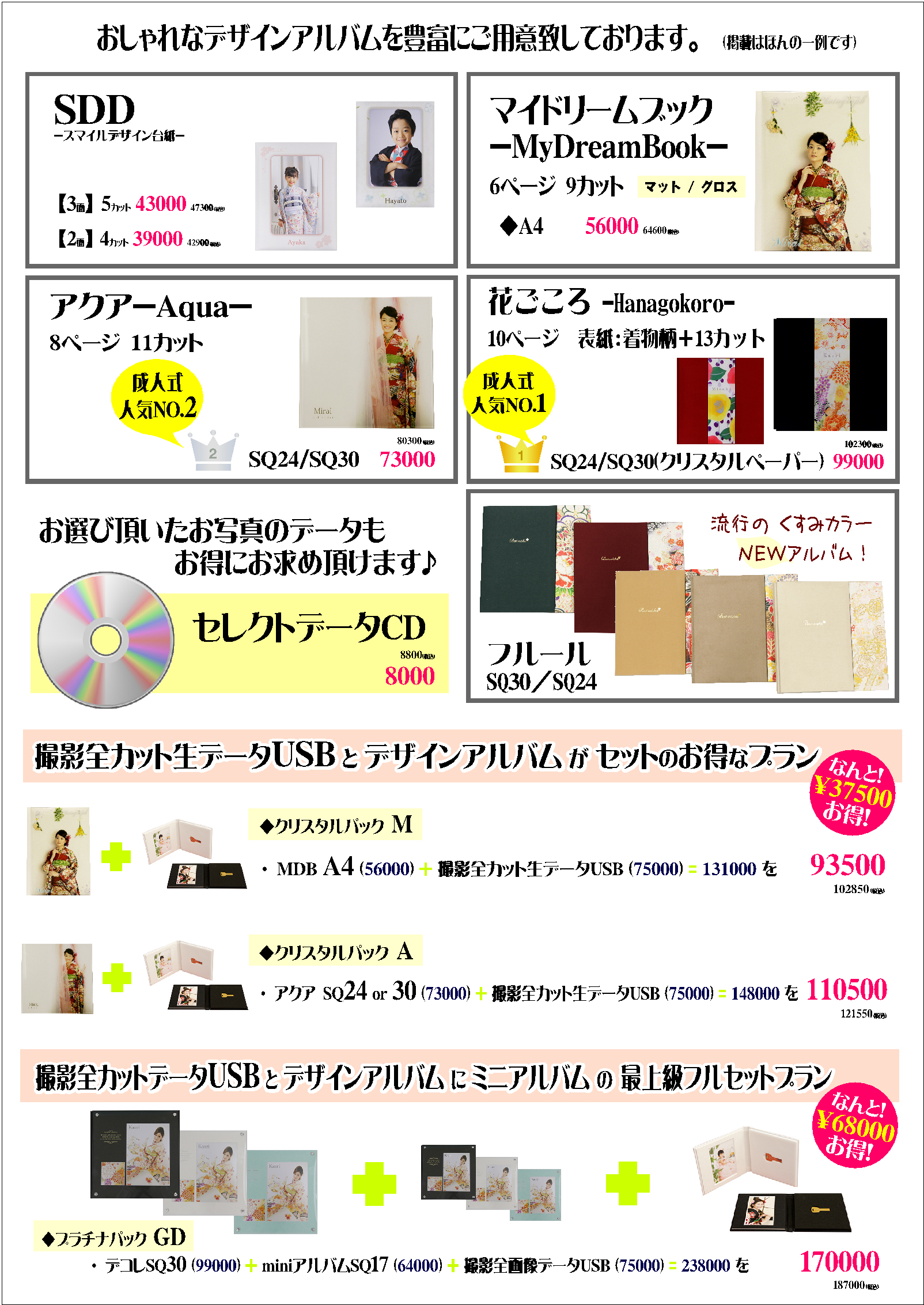 スマイルデザイン台紙、マイドリームブック、アクア、花ごころ